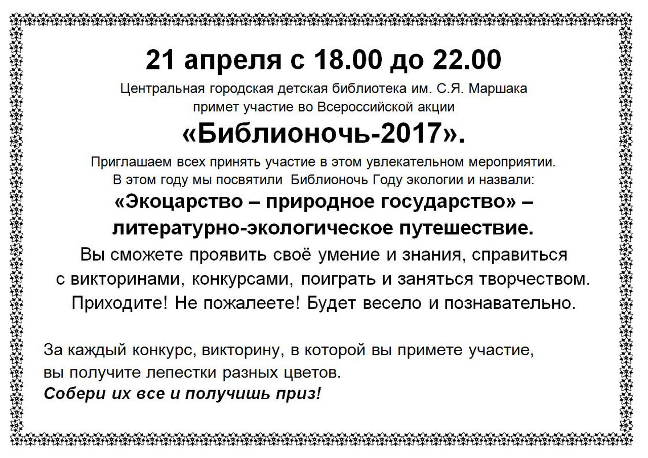 Экоцарство – природное государство